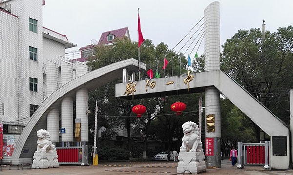 江西省鄱阳一中 九江金中兴餐饮管理有限公司